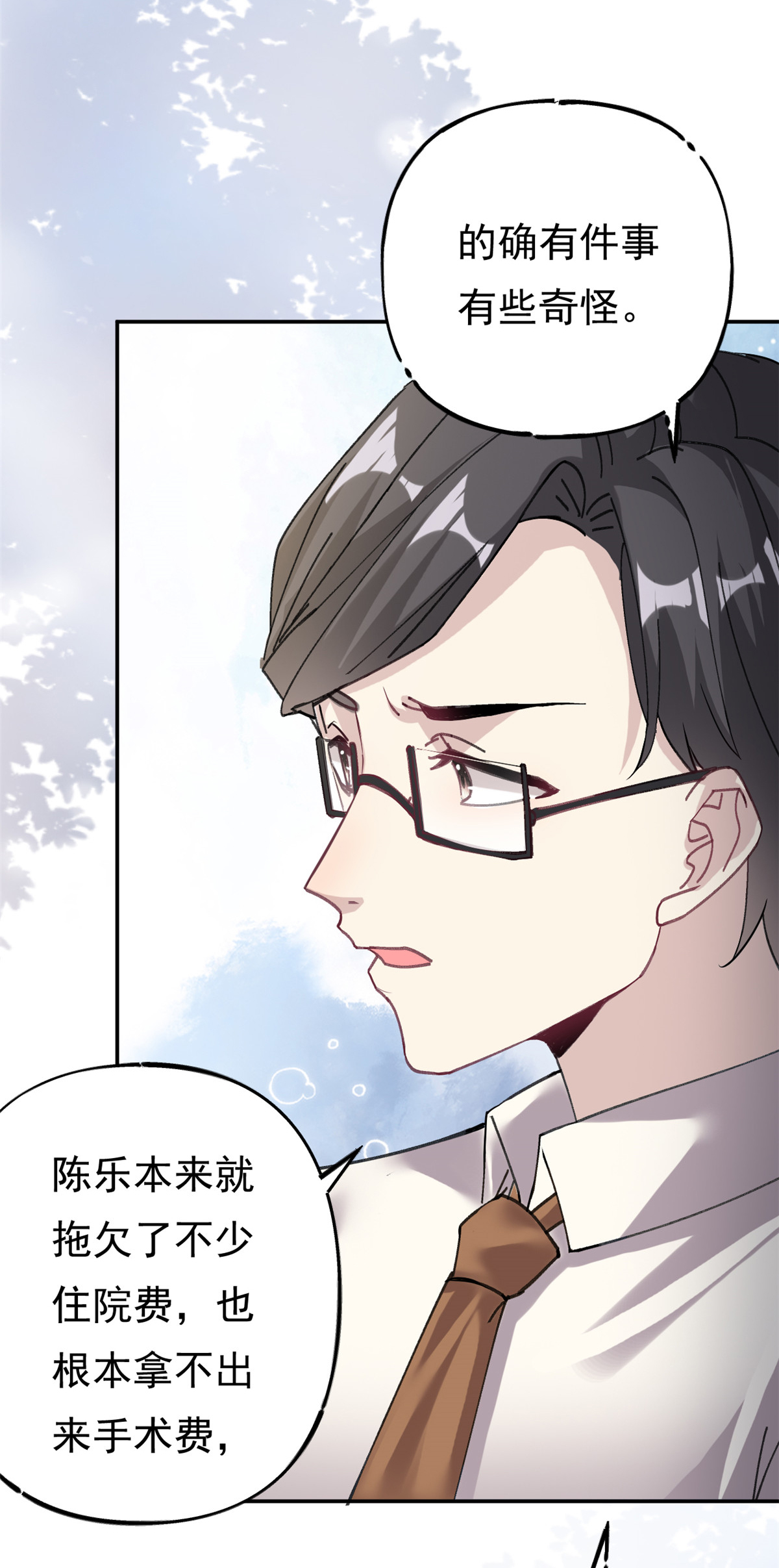 第72话 事情有眉目了-第73话