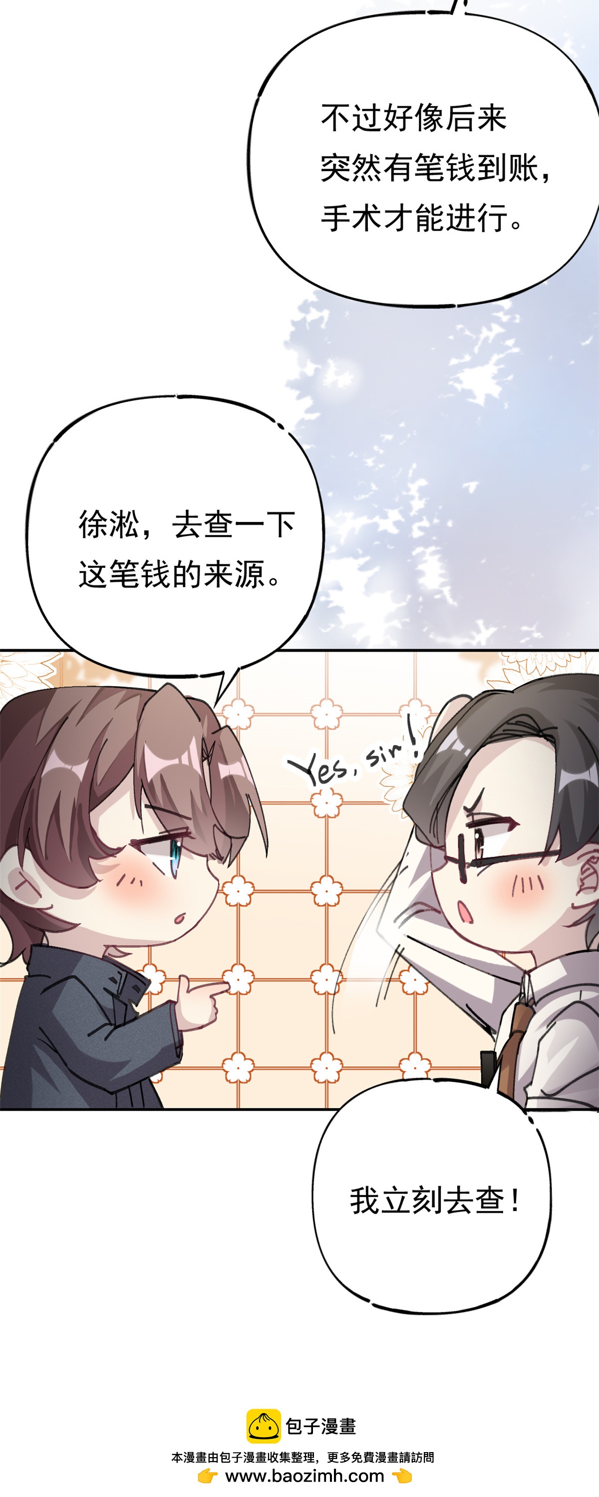 第72话 事情有眉目了-第73话