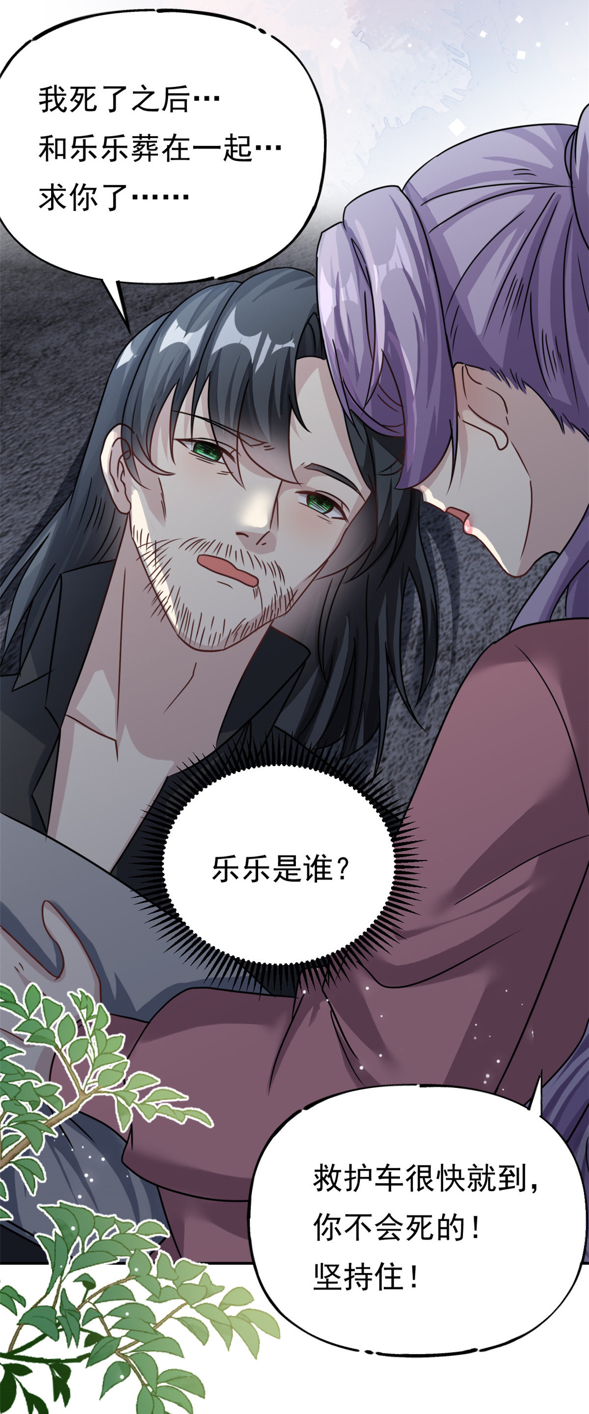 第72话 事情有眉目了-第73话