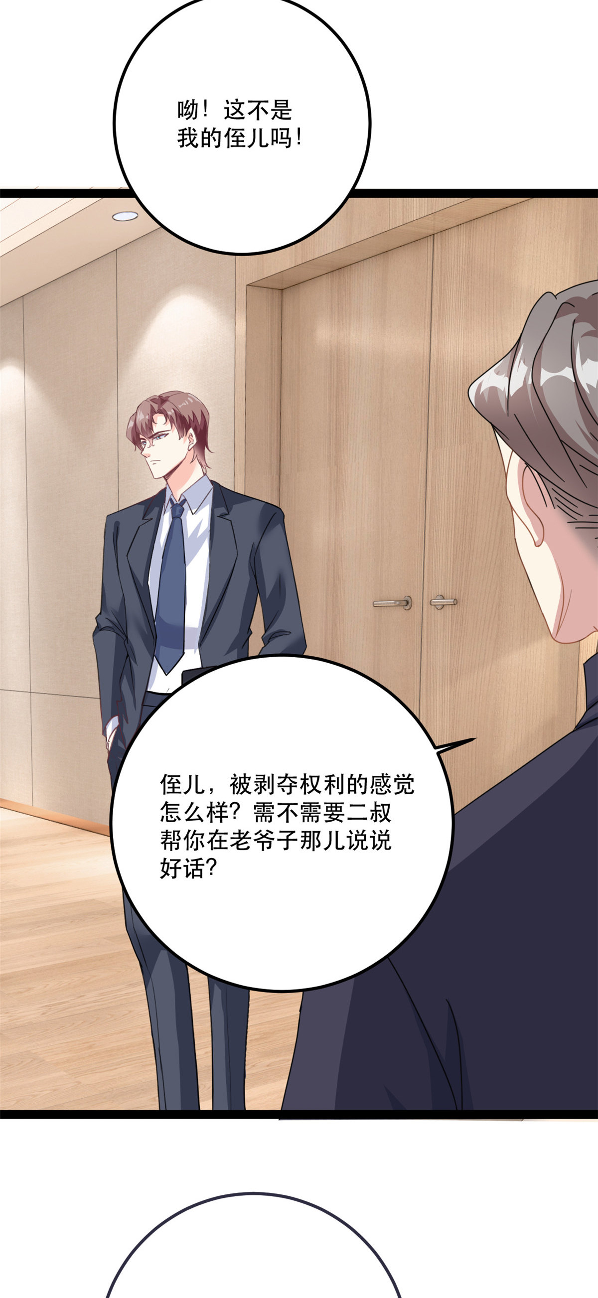 第78话 不客气了-第79话