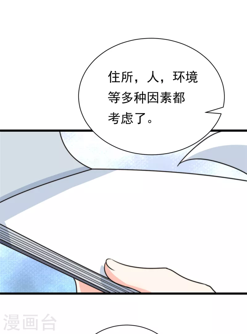 第8话 金主还真只有五岁？-第9话