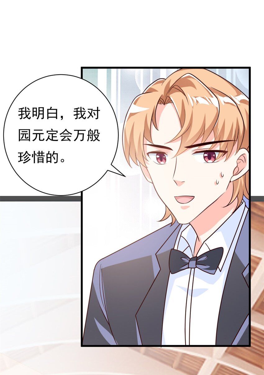 第16话 总裁驾到-第17话