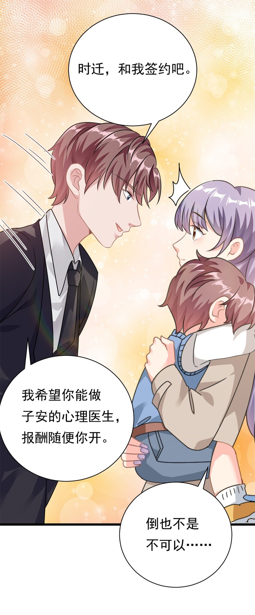 第2话 这对父子有点怪！-第3话