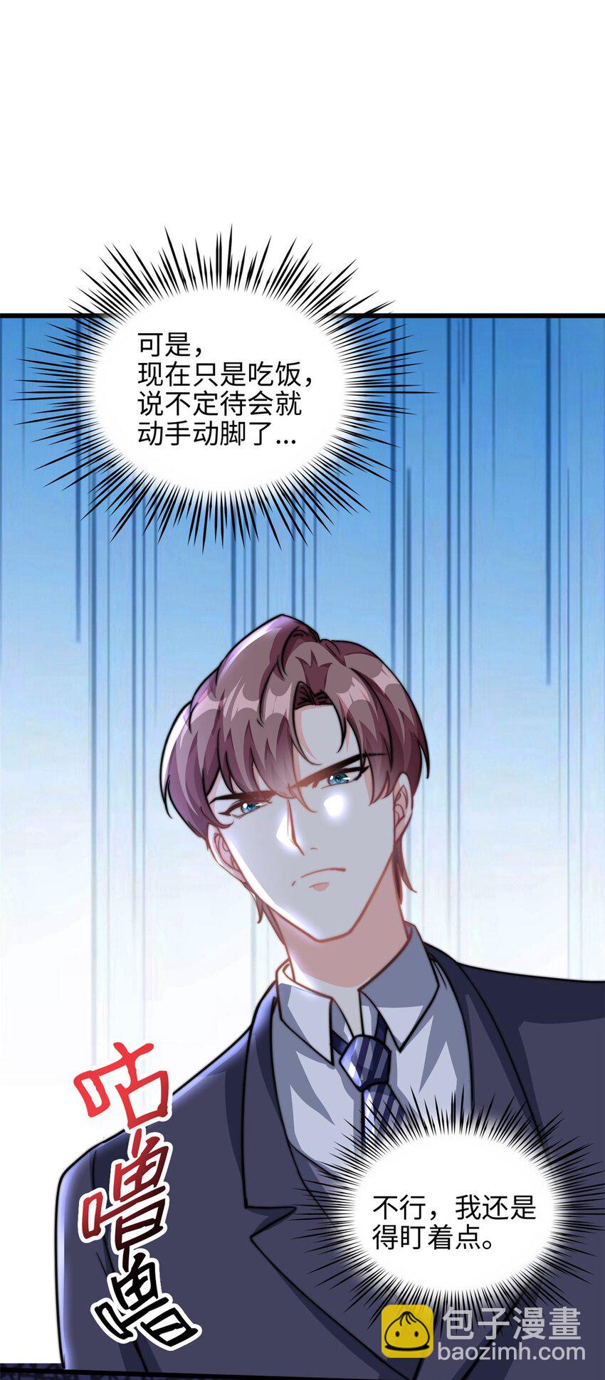 第30话 总裁吃醋了-第31话