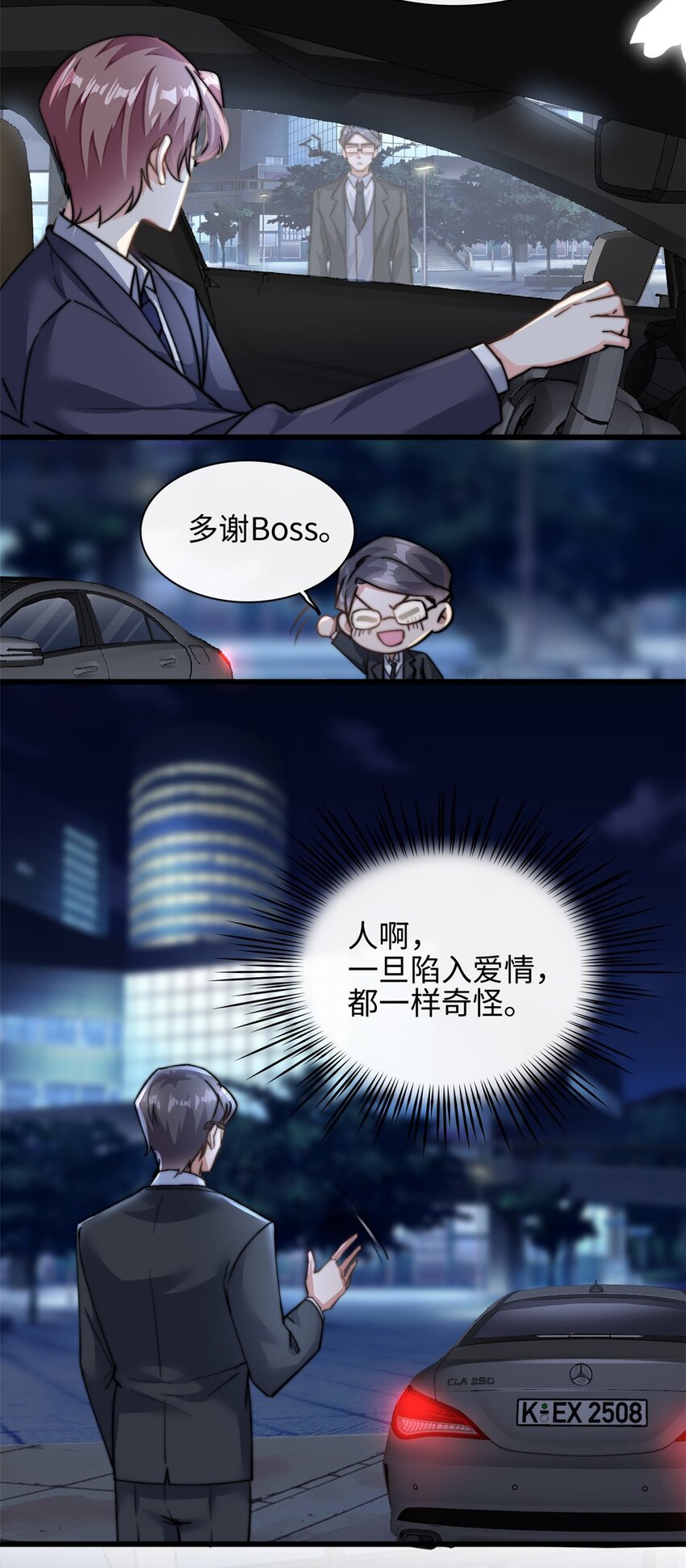 第30话 总裁吃醋了-第31话