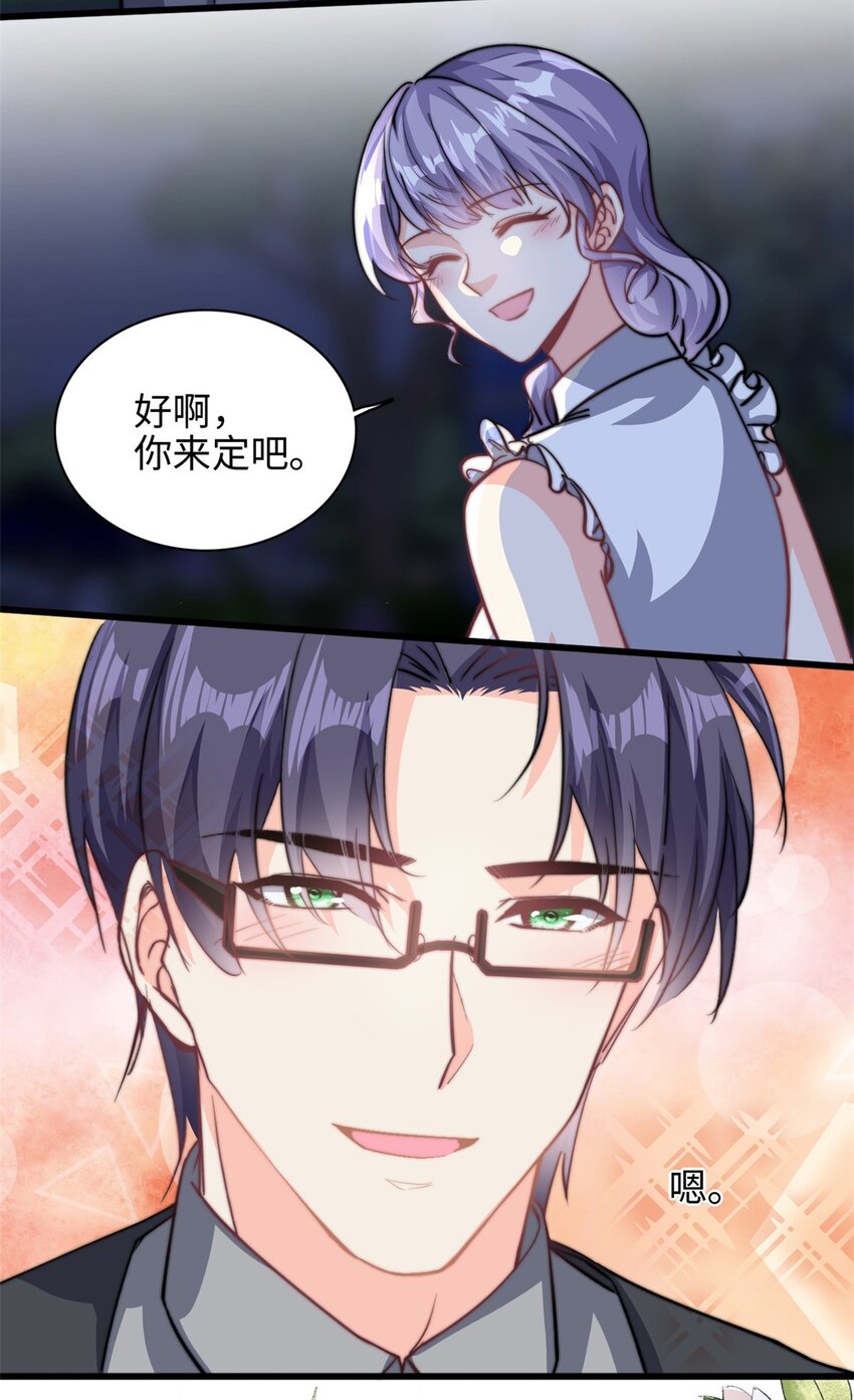 第30话 总裁吃醋了-第31话