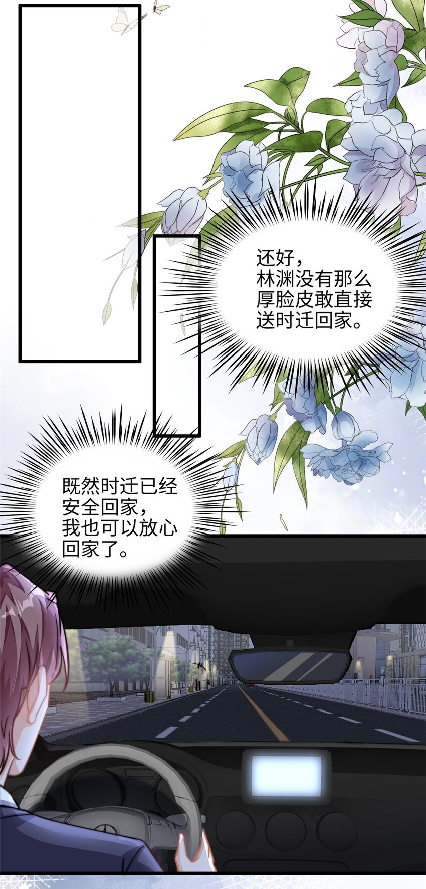第30话 总裁吃醋了-第31话