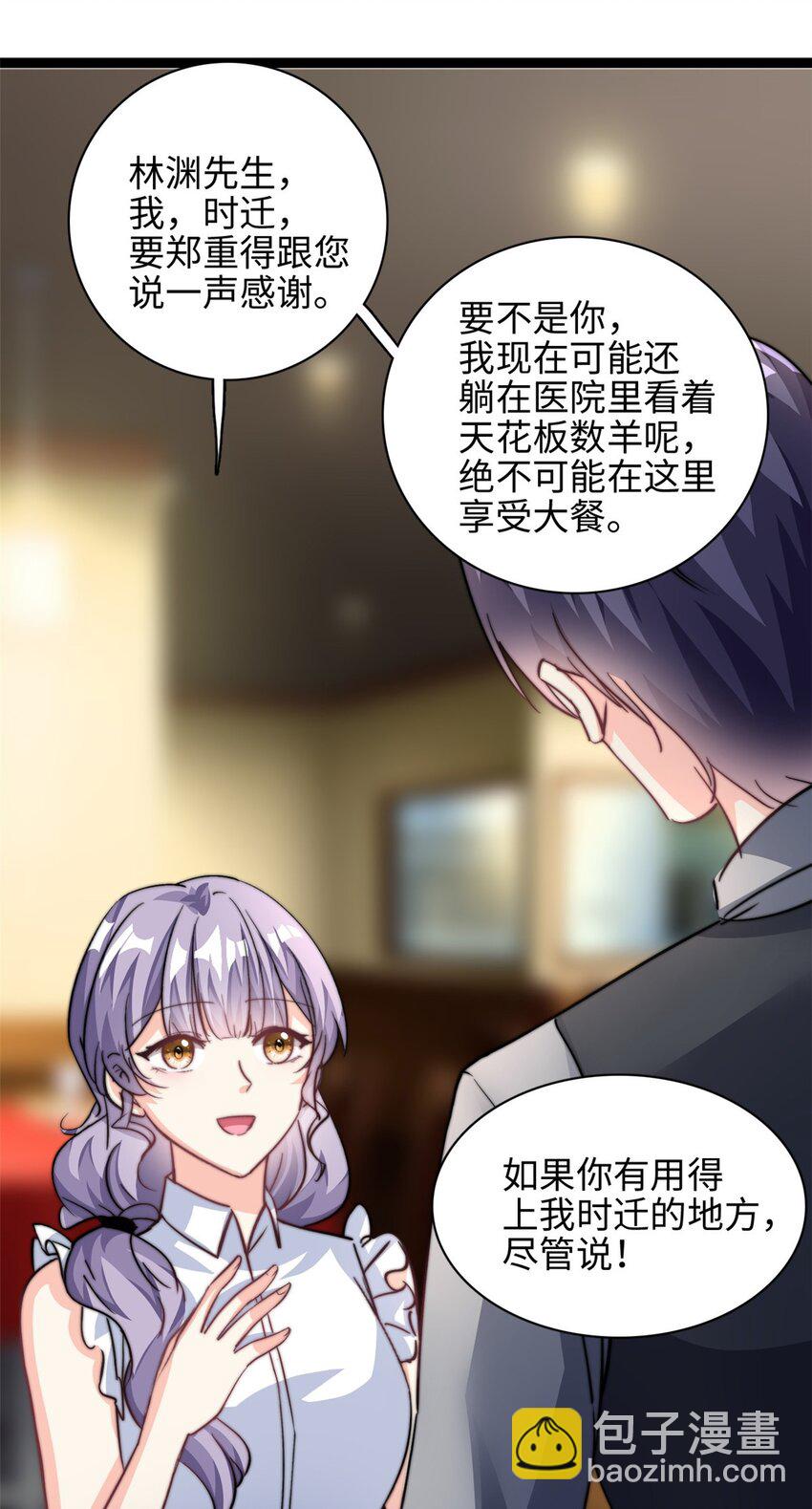 第30话 总裁吃醋了-第31话