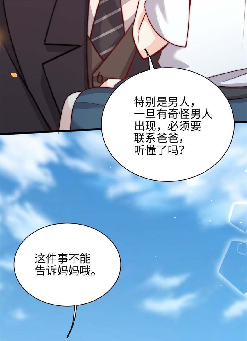 第32话 不能告诉妈咪哦-第33话