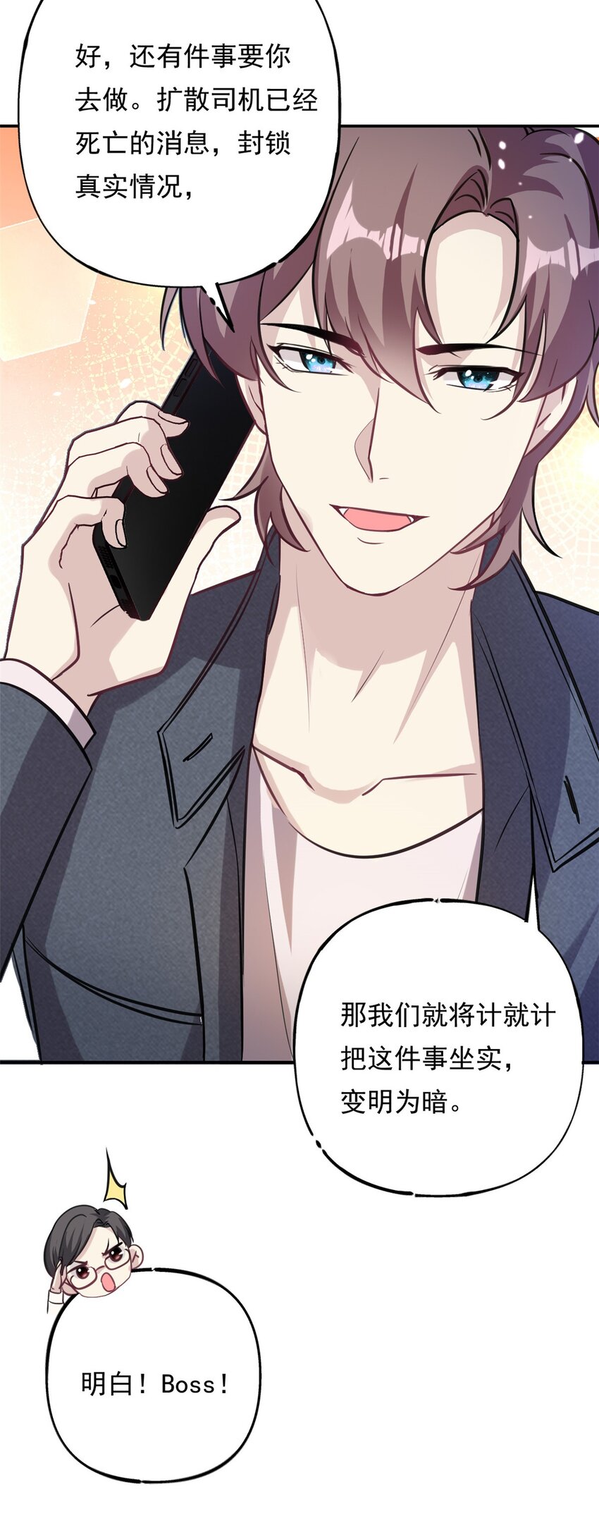 第73话 将计就计-第73话