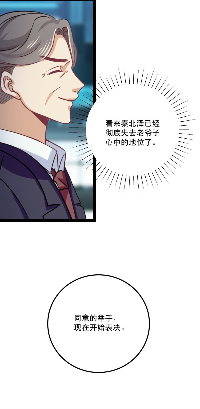 第77话 失去总裁身份-第77话