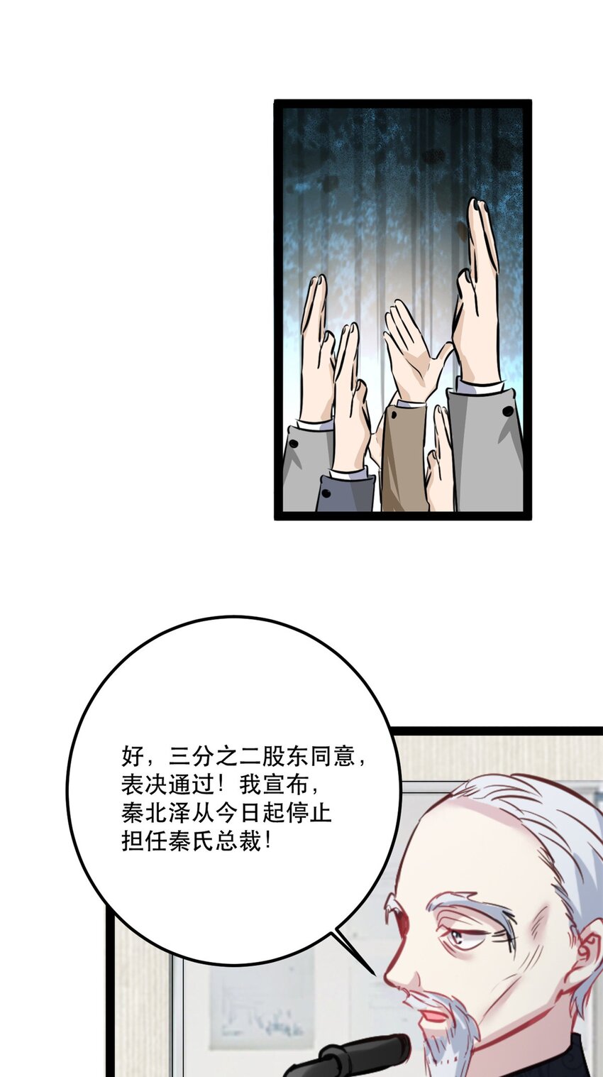 第77话 失去总裁身份-第77话
