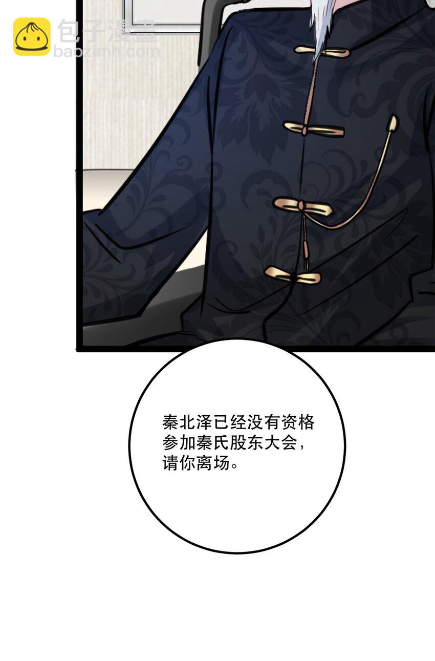第77话 失去总裁身份-第77话