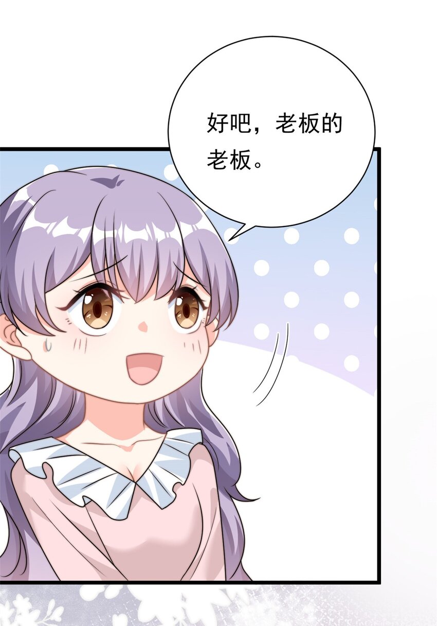 第8话 金主还真只有五岁？-第9话