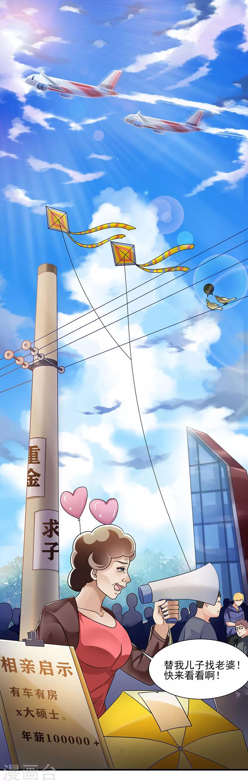 第1话 低调相亲被鄙视-第1话