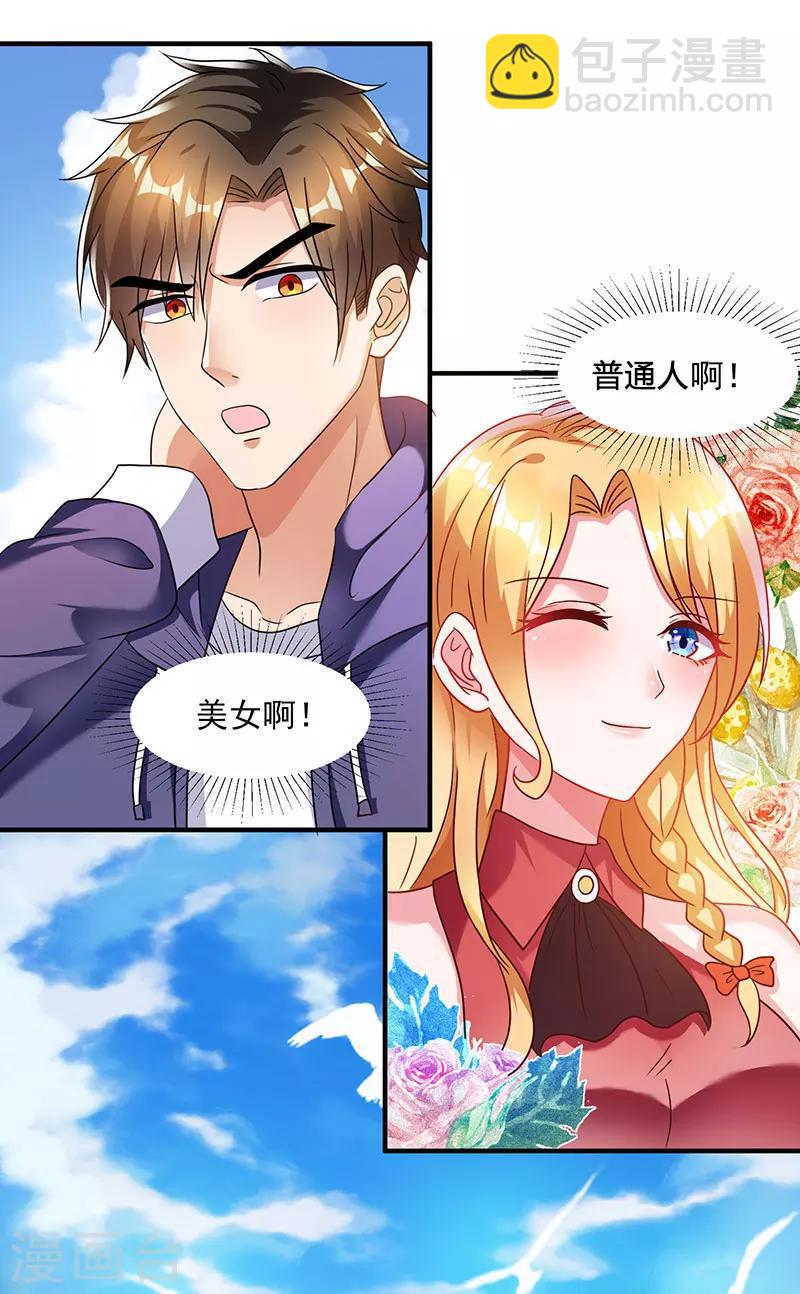 第1话 低调相亲被鄙视-第1话