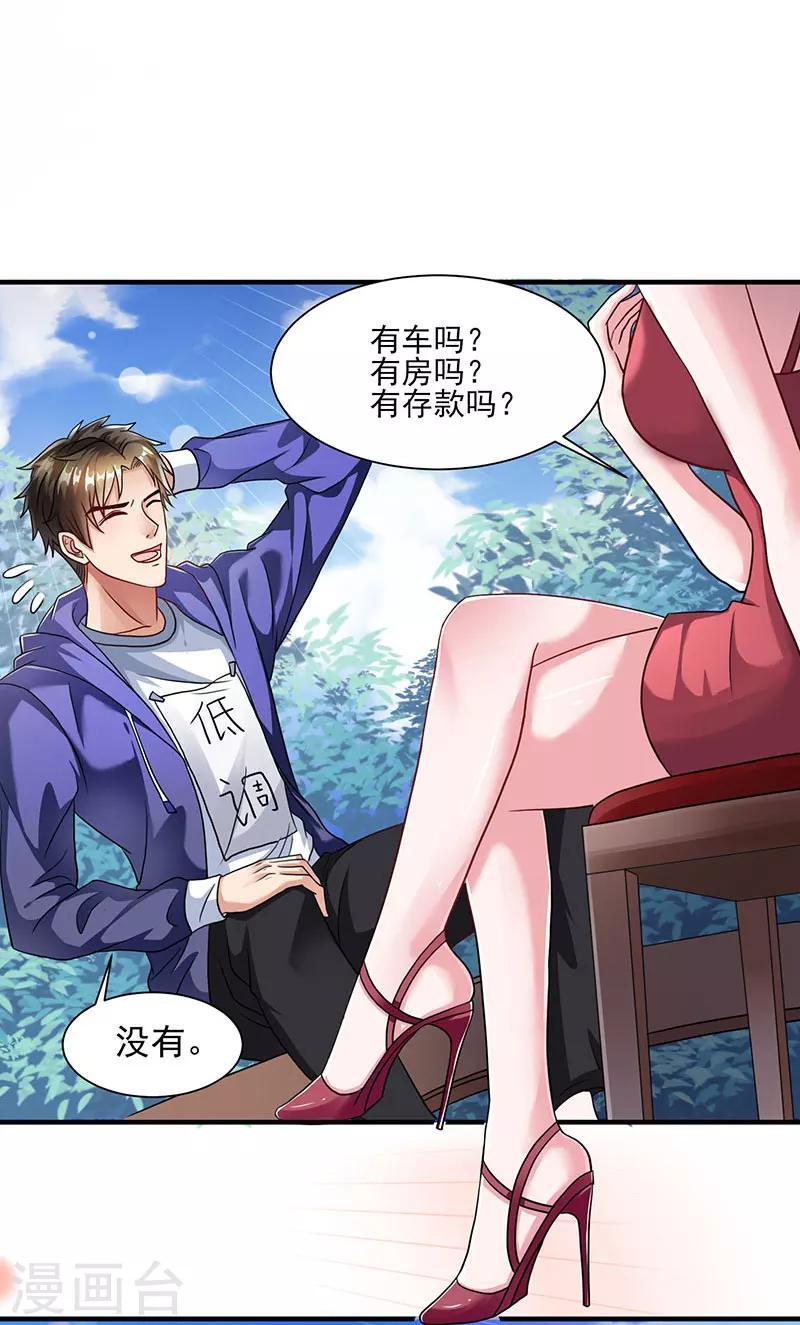 第1话 低调相亲被鄙视-第1话
