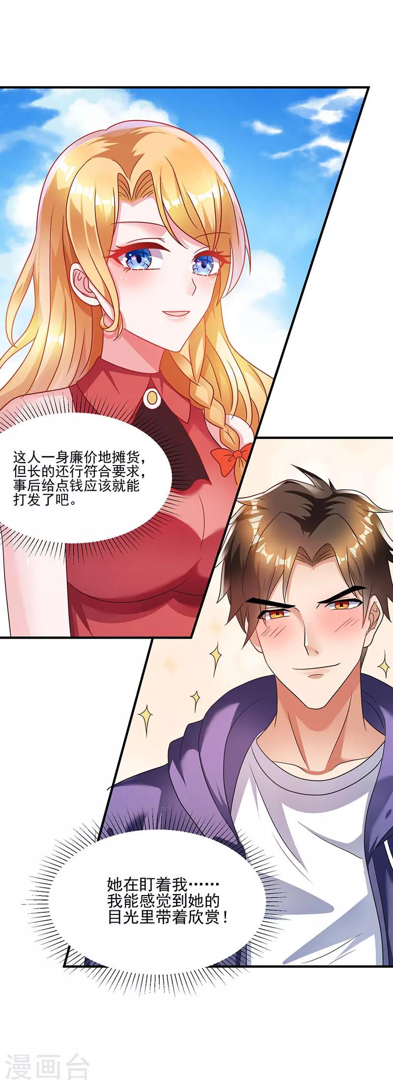 第1话 低调相亲被鄙视-第1话