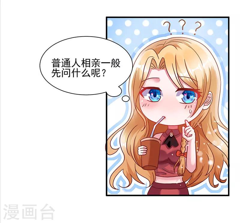 第1话 低调相亲被鄙视-第1话