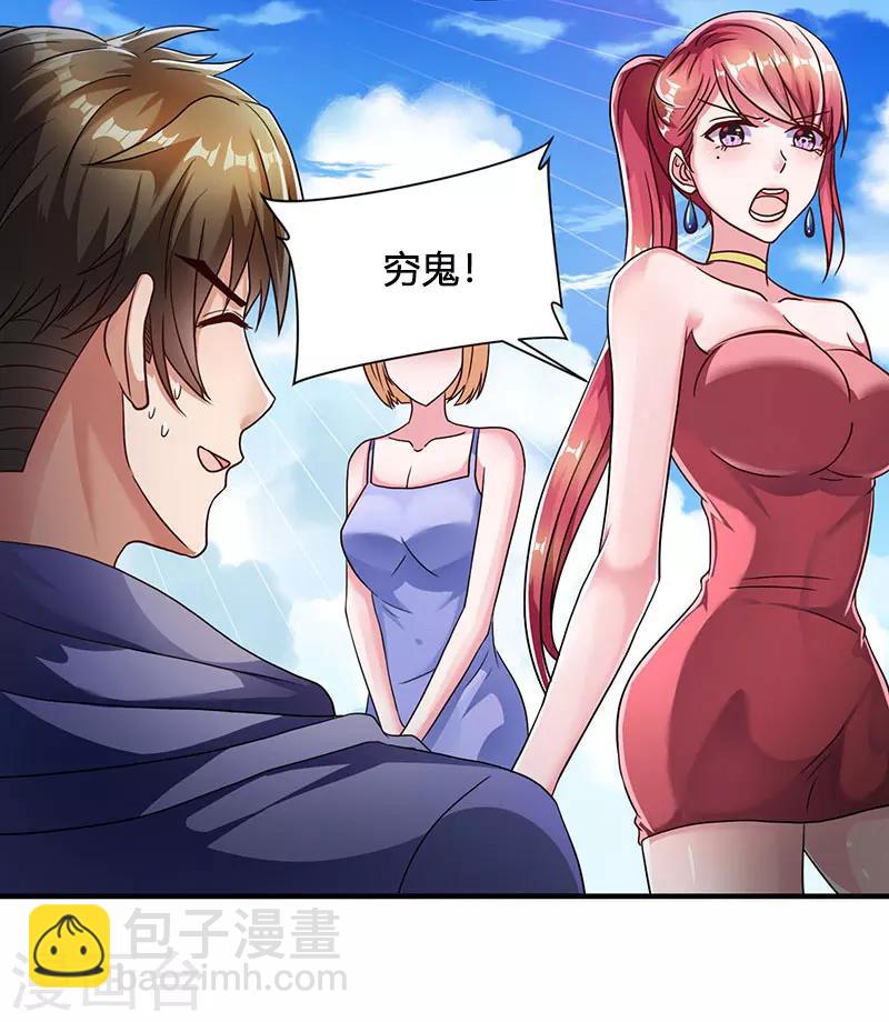 第1话 低调相亲被鄙视-第1话