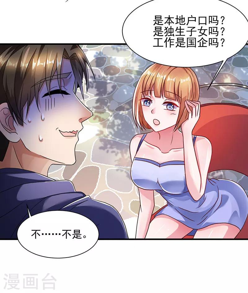 第1话 低调相亲被鄙视-第1话