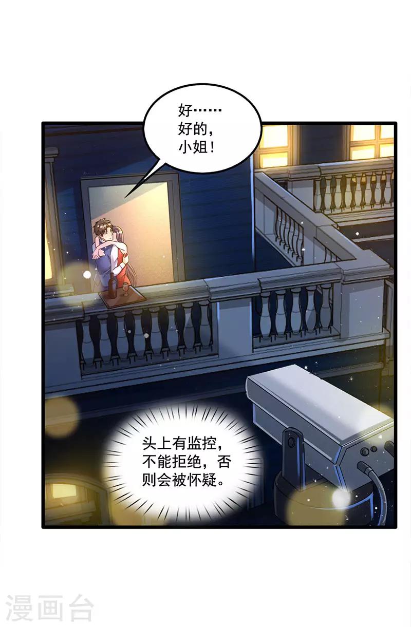 第19话 误打误撞-第19话