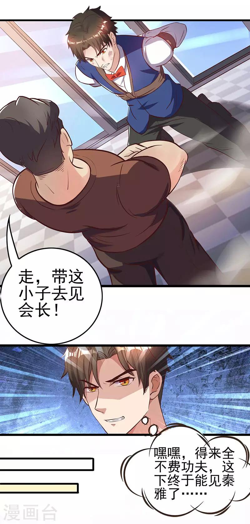 第19话 误打误撞-第19话
