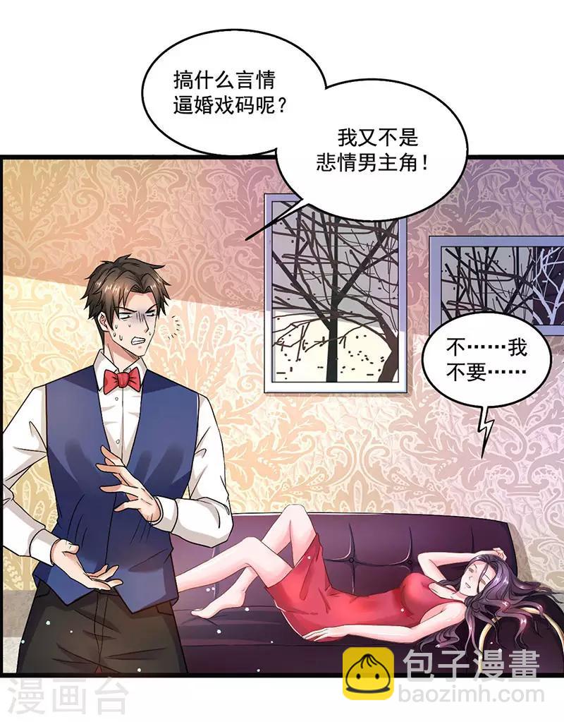 第19话 误打误撞-第19话