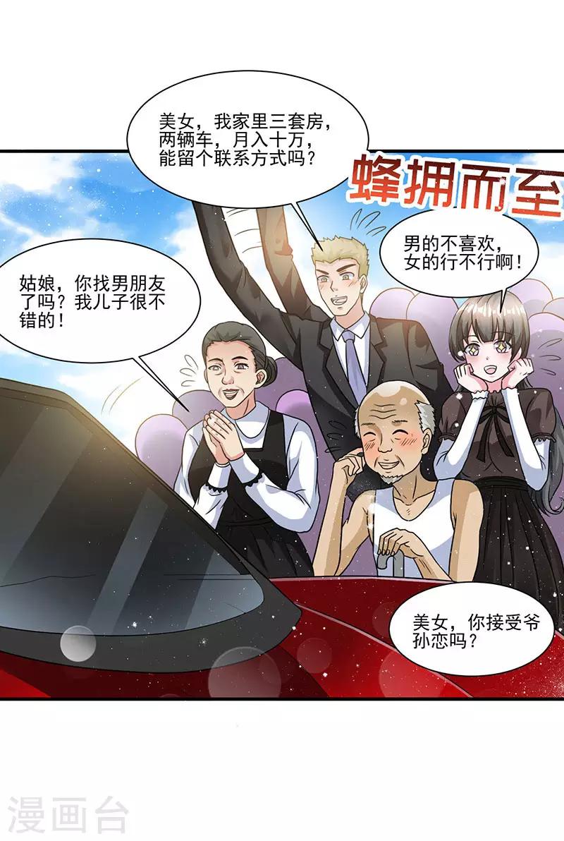 第3话 史上最快闪婚-第3话