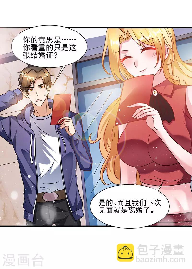第3话 史上最快闪婚-第3话