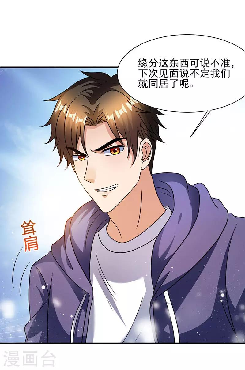第3话 史上最快闪婚-第3话
