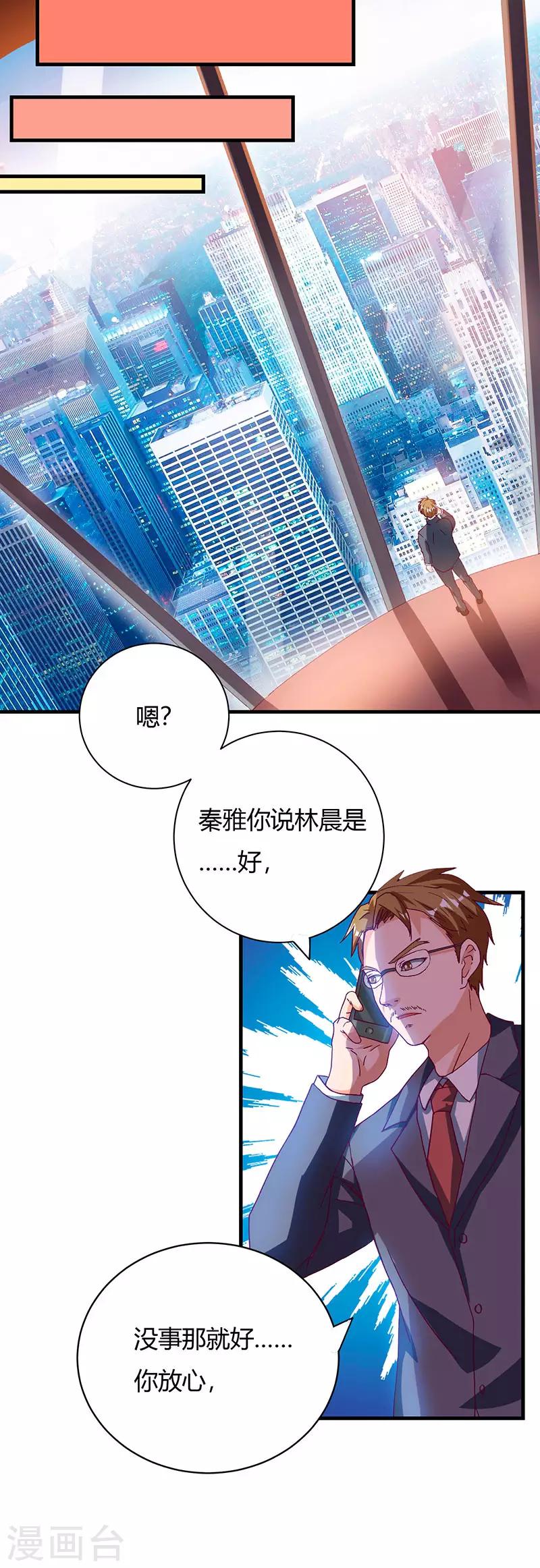 第29话 我上面有人！-第29话