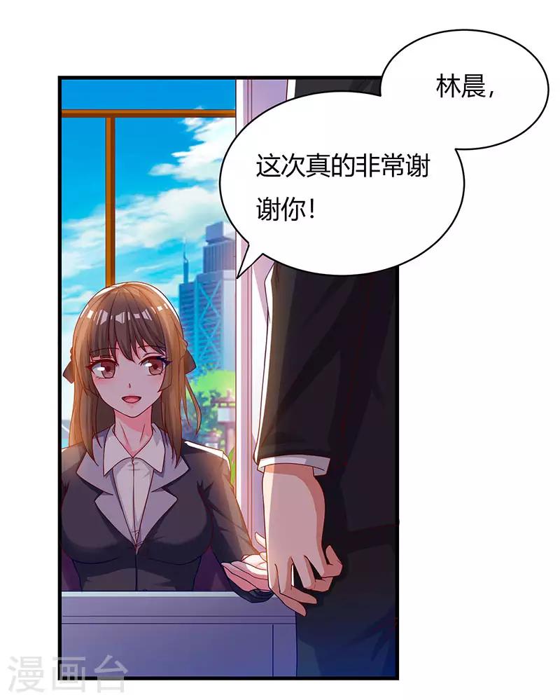 第29话 我上面有人！-第29话