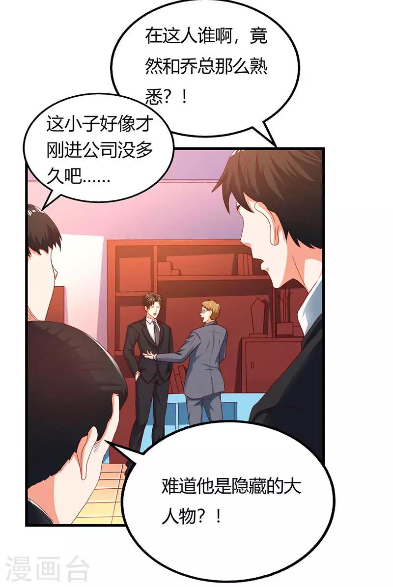 第29话 我上面有人！-第29话