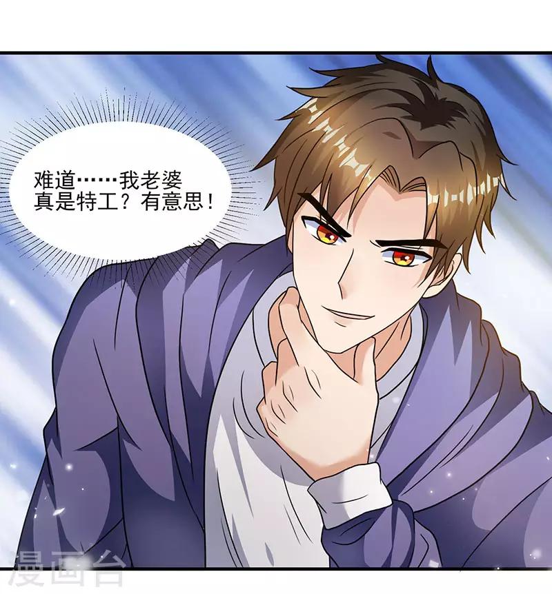 第5话 老婆身手不错！-第5话
