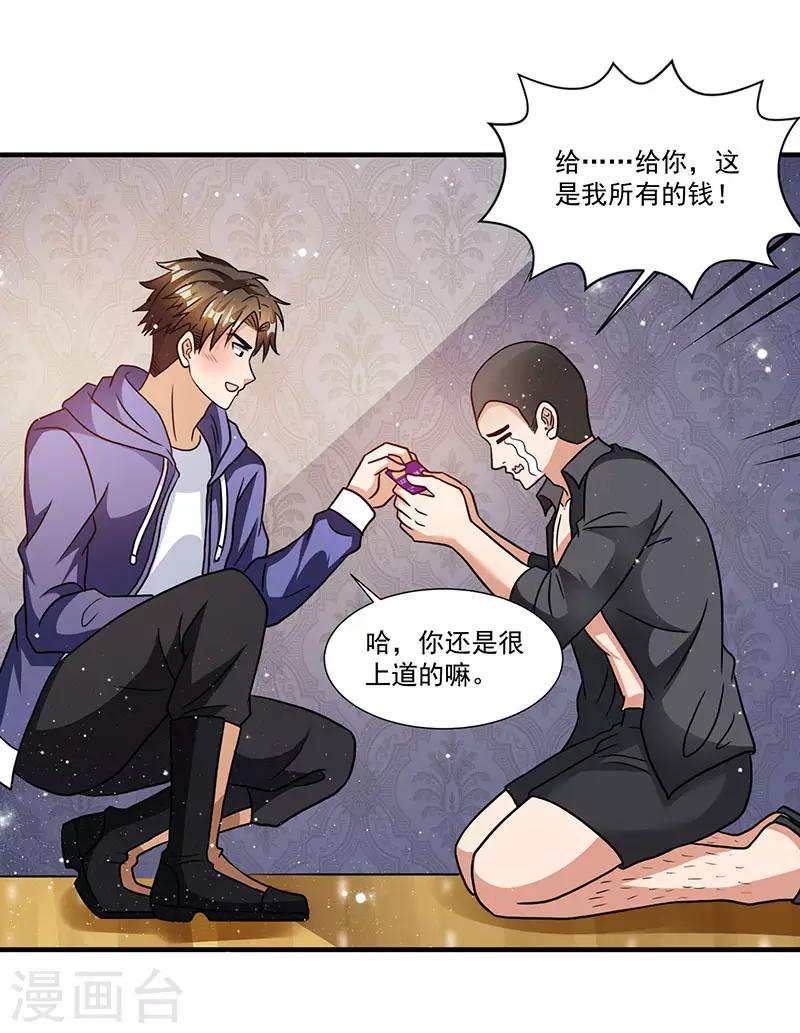 第7话 终身难忘的教训-第7话