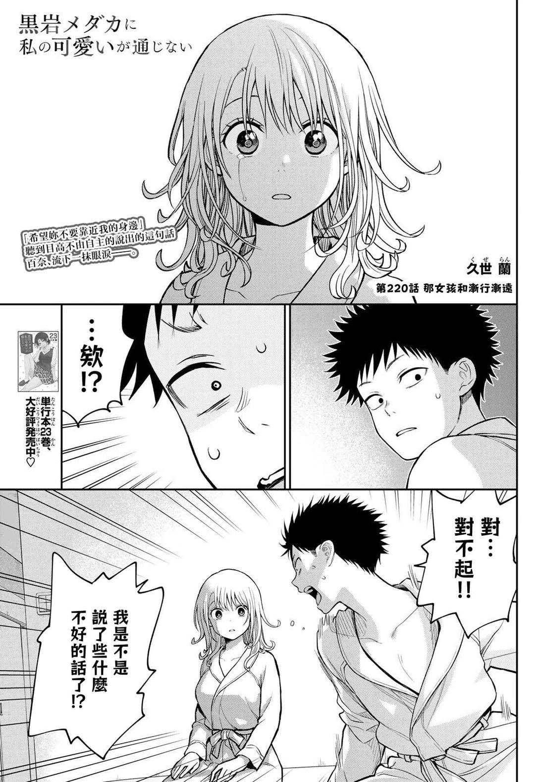 我的可爱对黑岩目高不管用 第220话