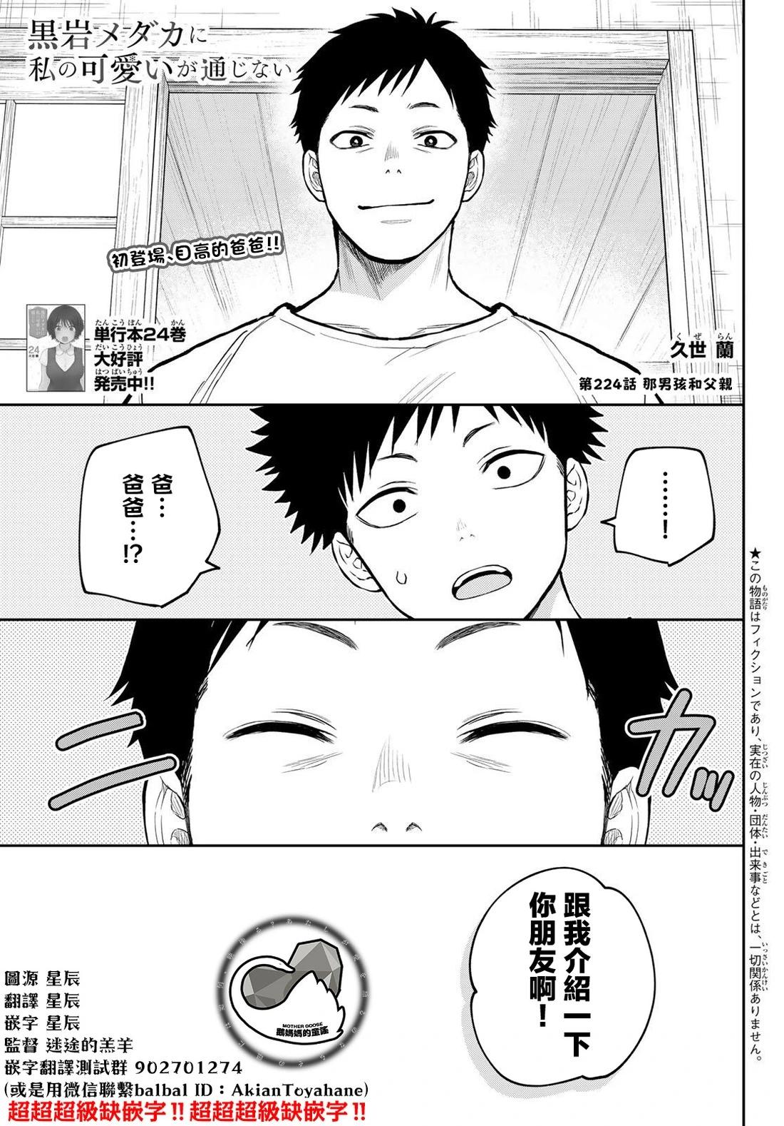 我的可爱对黑岩目高不管用 第224话