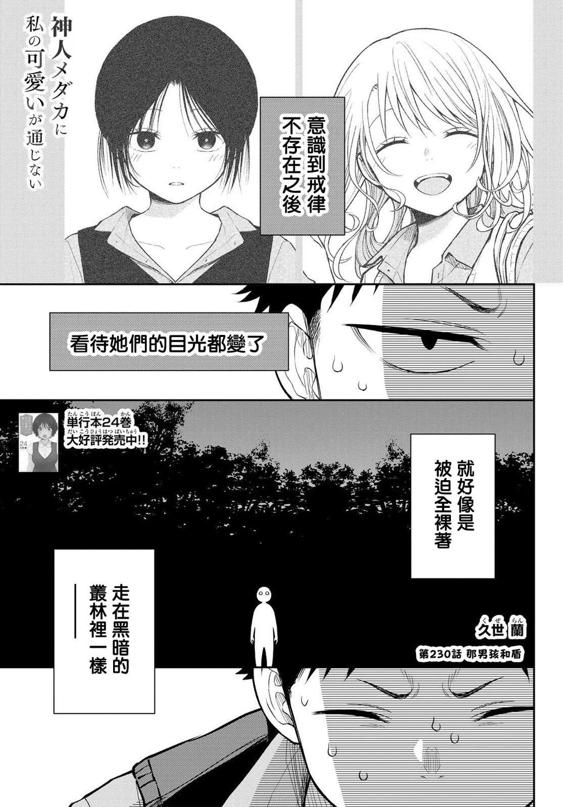 我的可爱对黑岩目高不管用 第230话