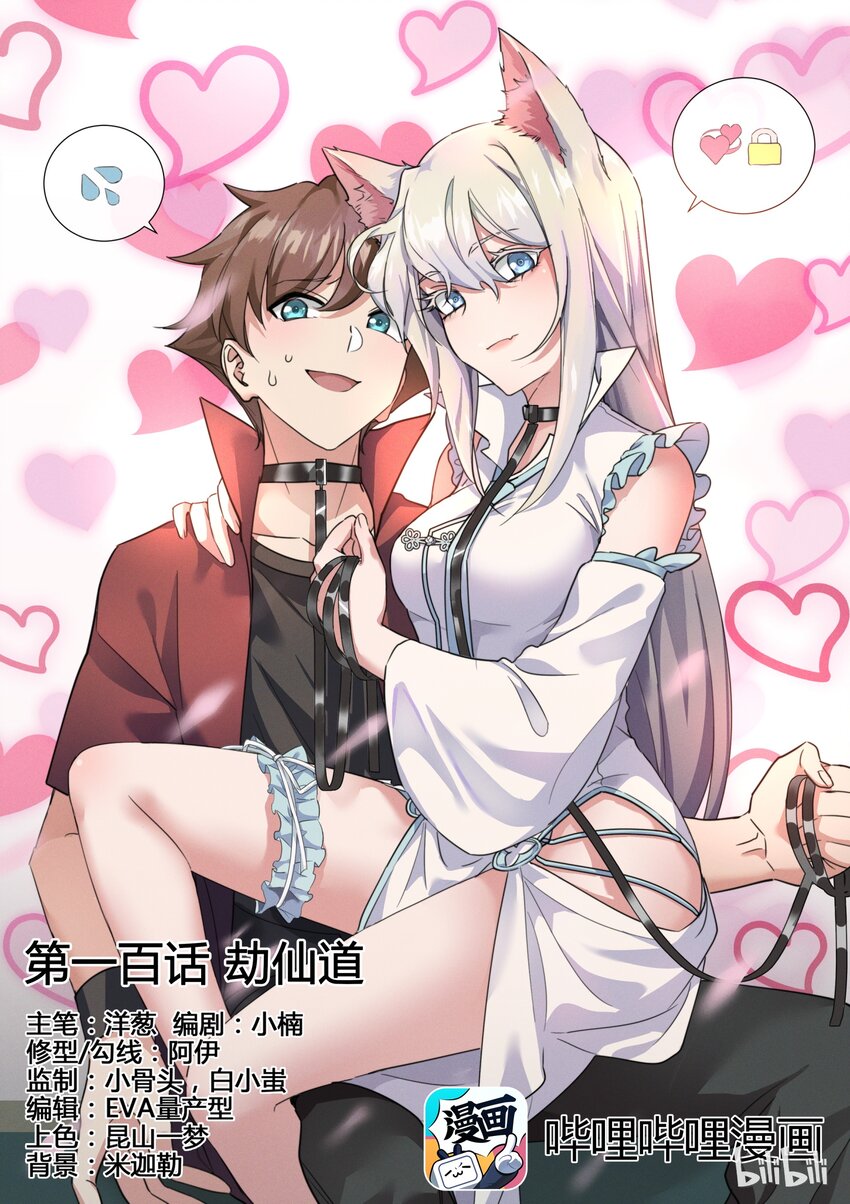100 第一百话-第101话