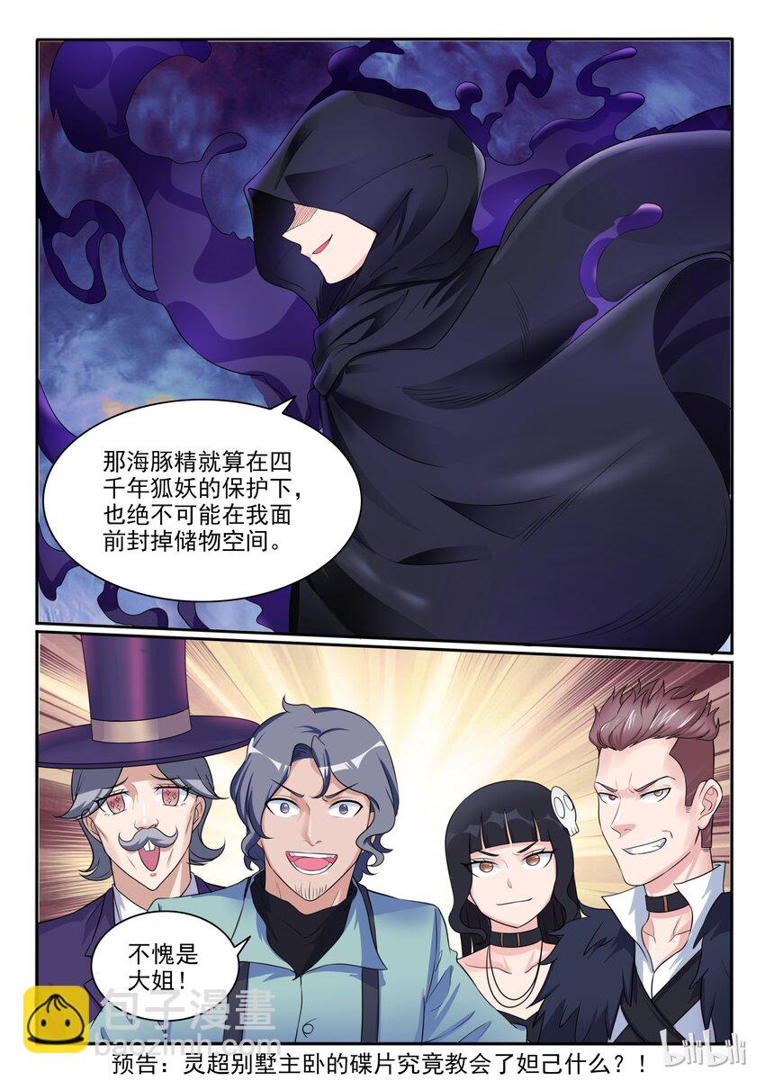 106 第一百零六话-第107话
