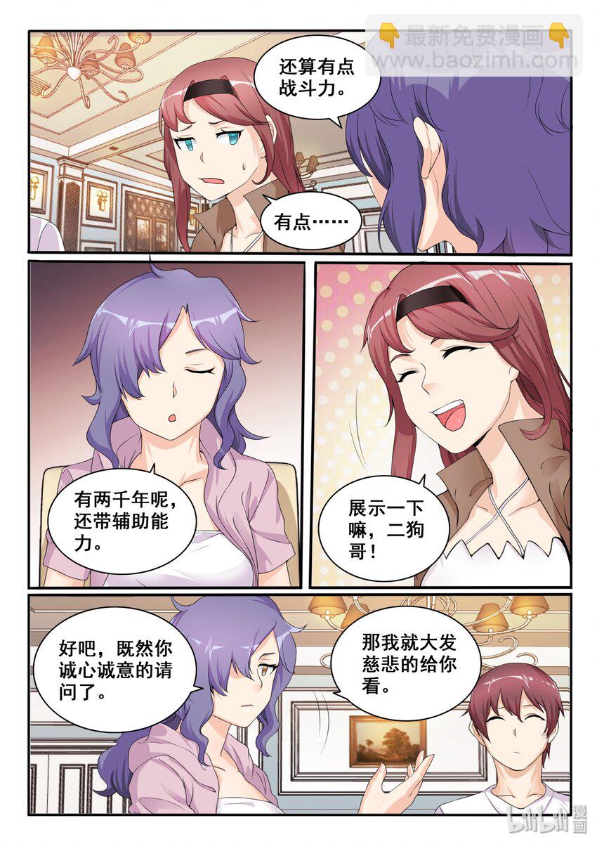 108 第一百零八话-第109话