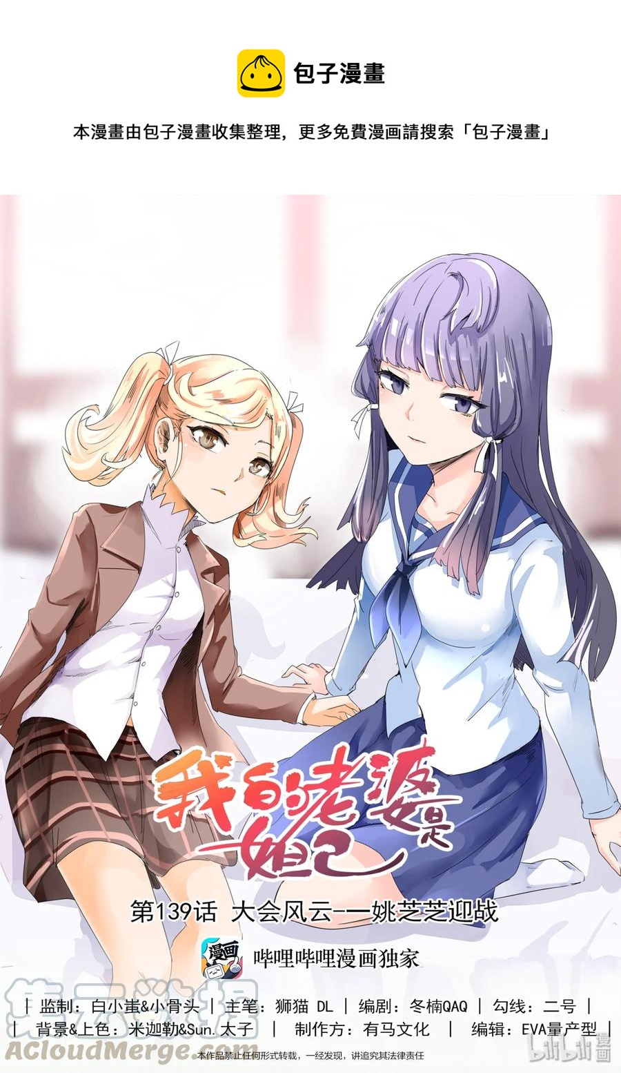 139 第一百三十九话-第141话