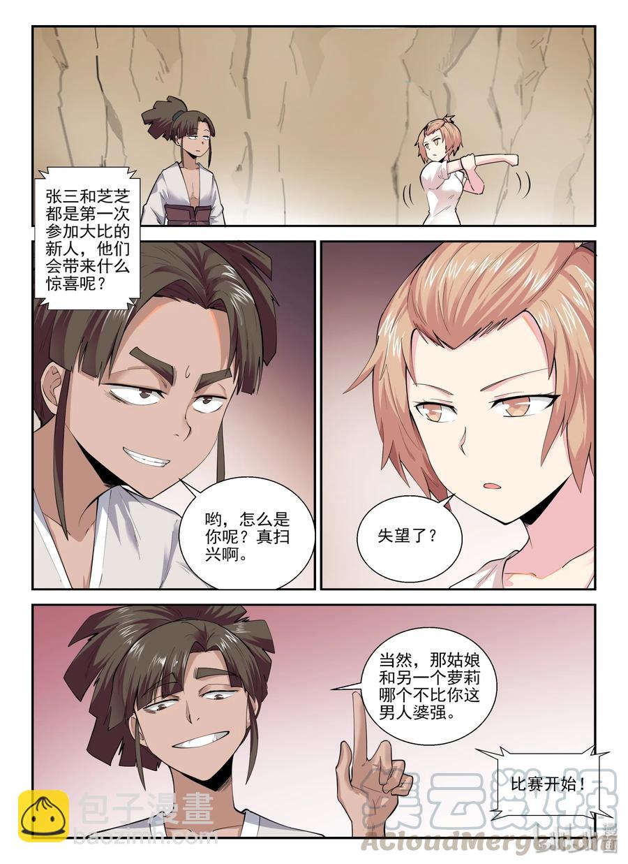 139 第一百三十九话-第141话