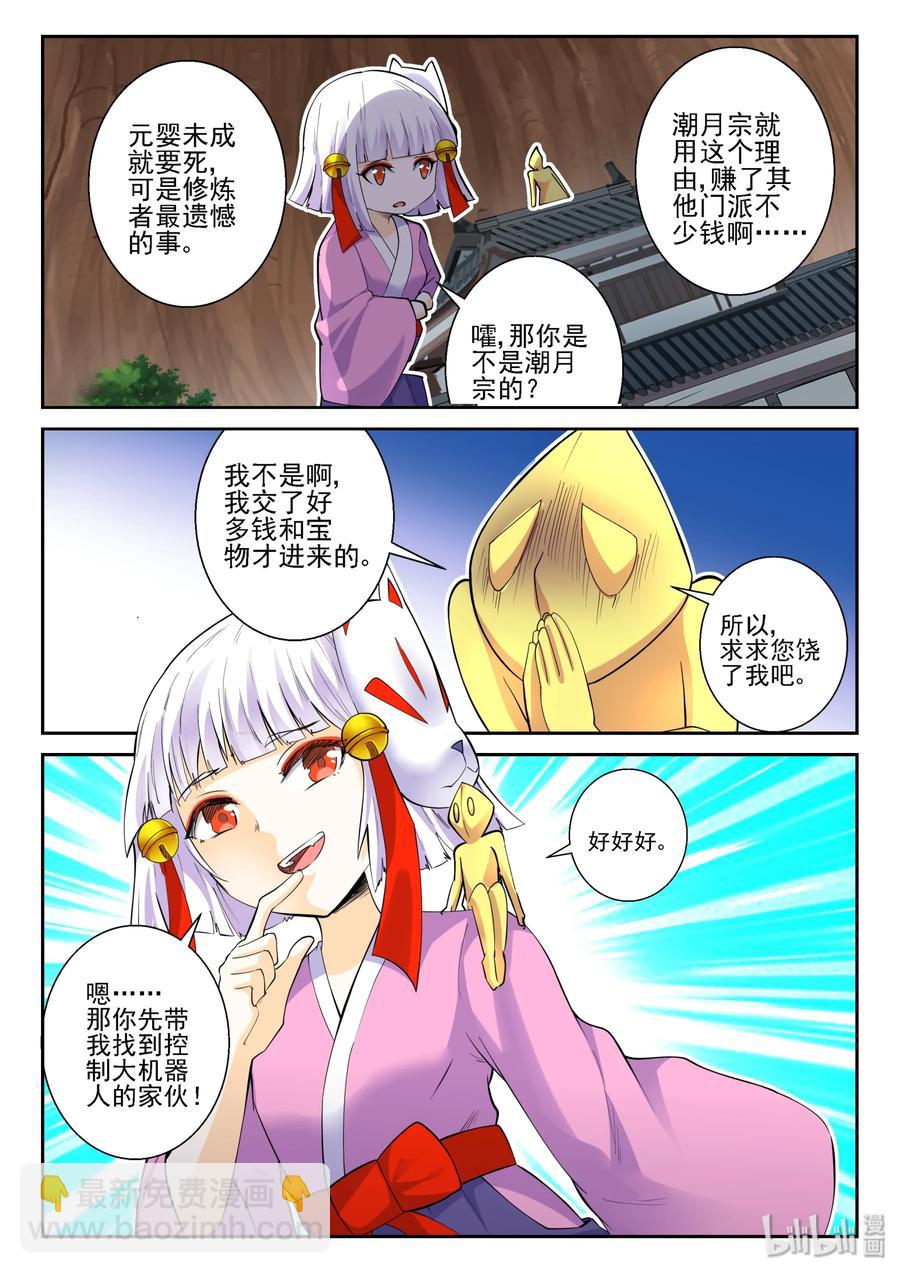 145 第一百四十五话-第147话