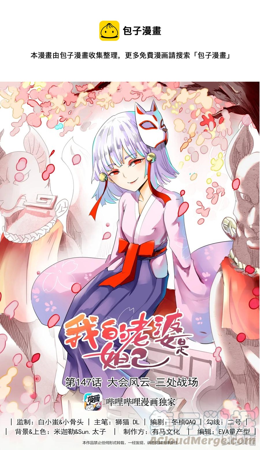 147 第一百四十七话-第149话