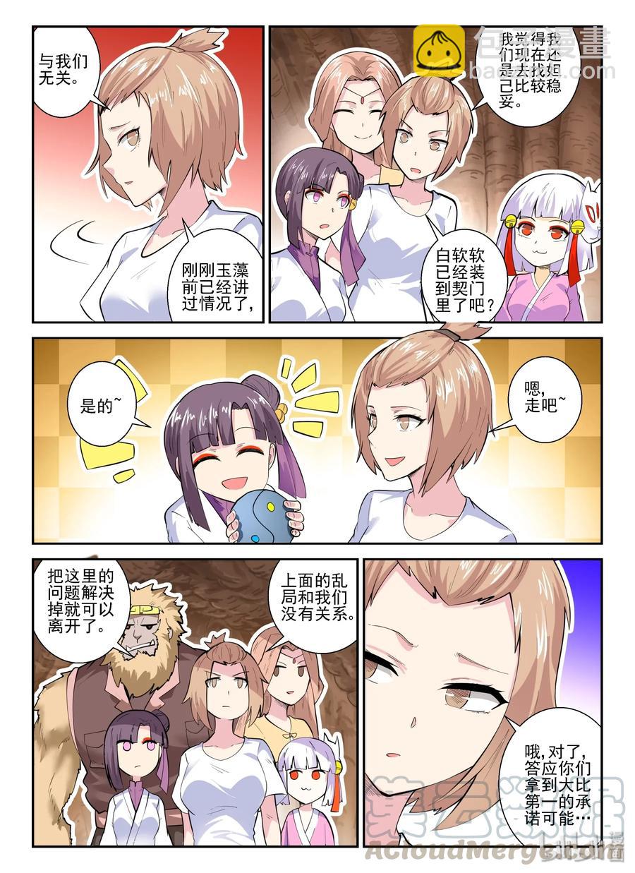 147 第一百四十七话-第149话