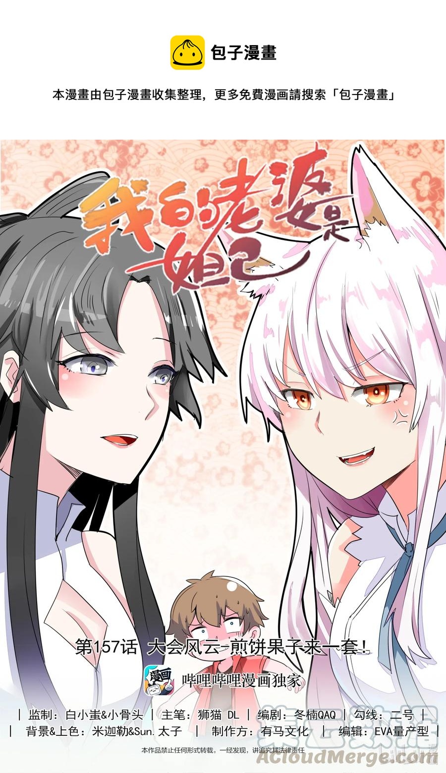 157 第一百五十七话-第159话