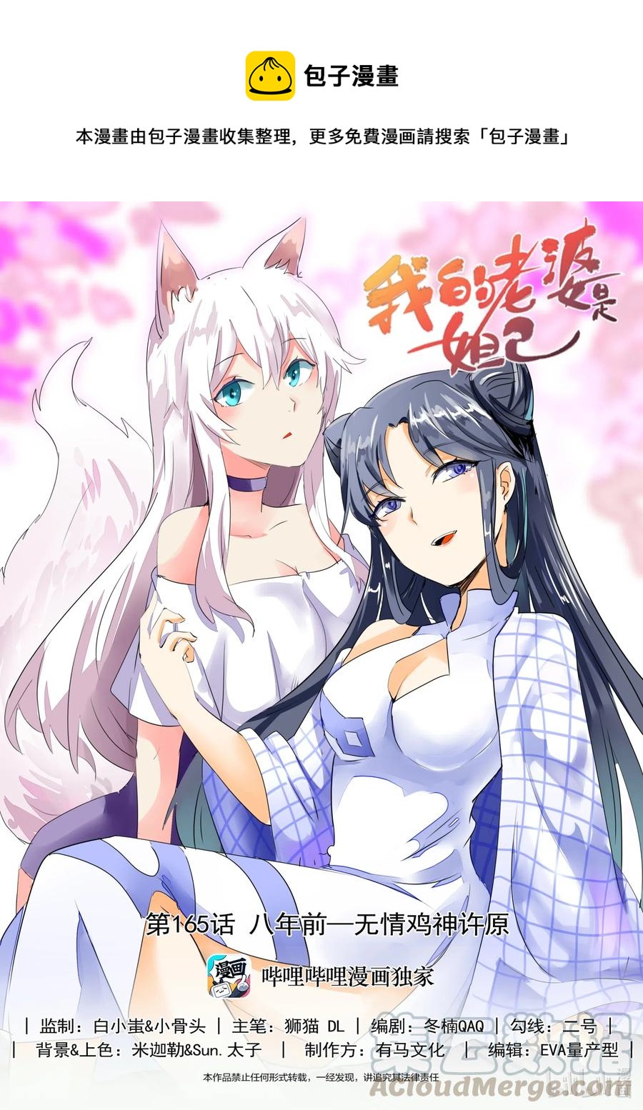 165 第一百六十五话-第167话