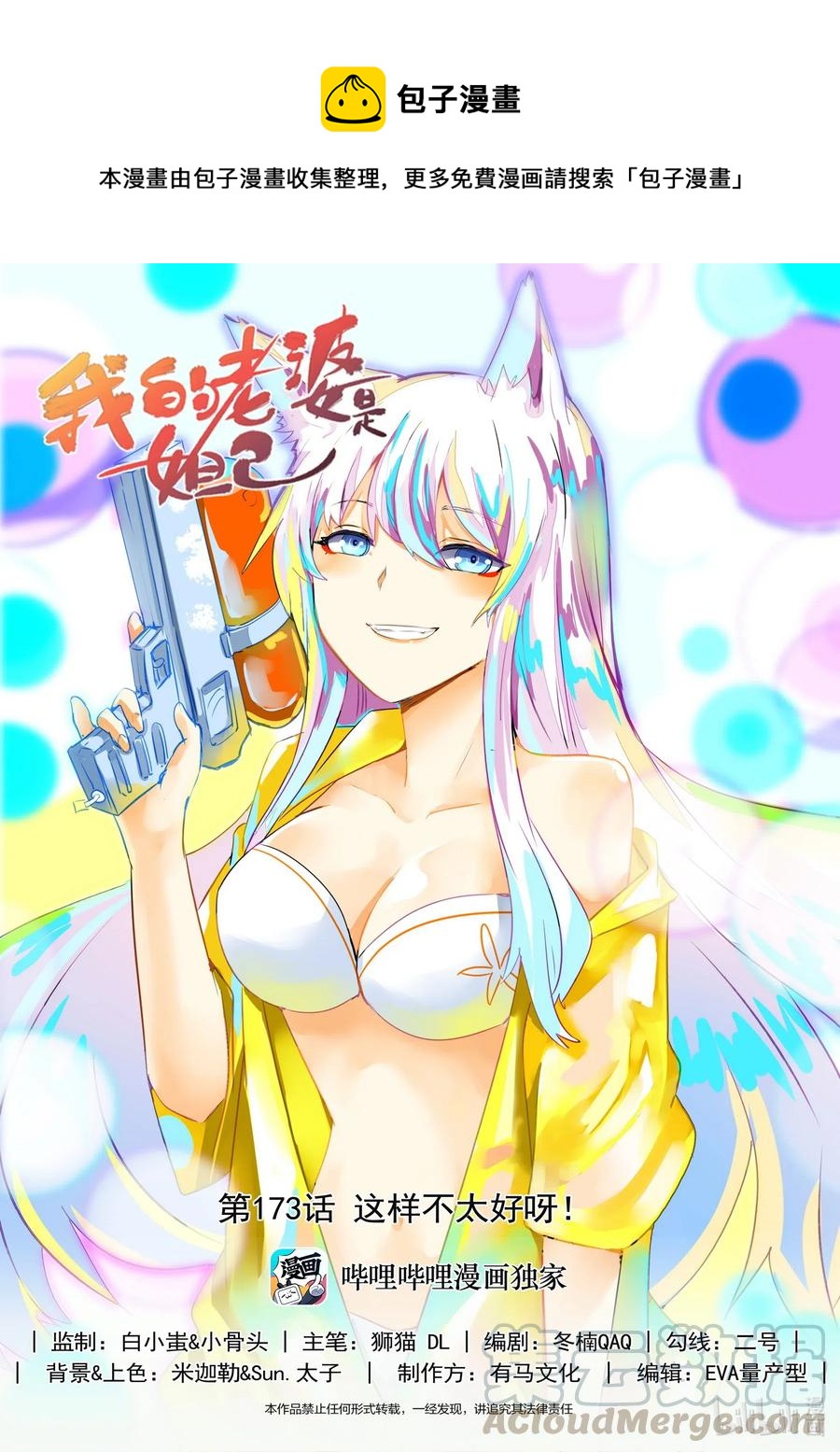 173 第一百七十三话-第173话